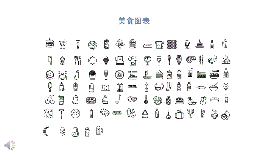 非常实用ppt图标素材汇总课件_第1页