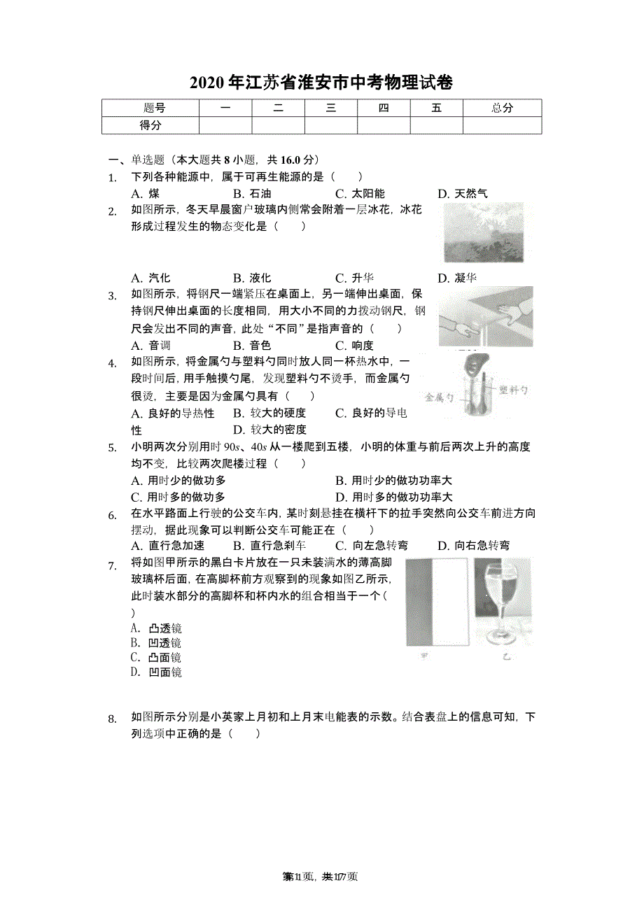 2020年江苏省各地市中考物理试卷合集解析版课件_第1页