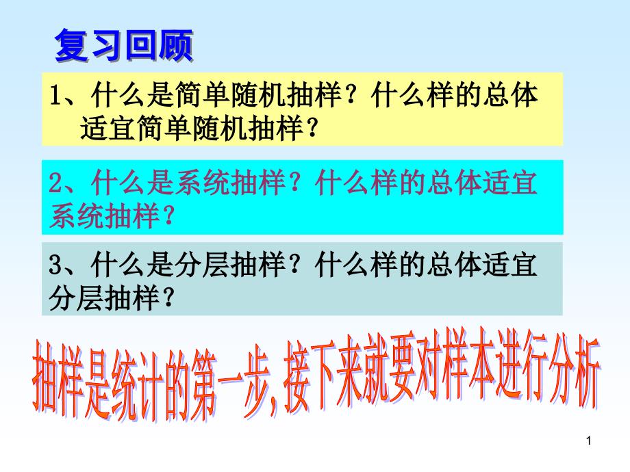 人教A版高中数学必修三2.2.1用样本的频率分布估计总体分布ppt课件_第1页