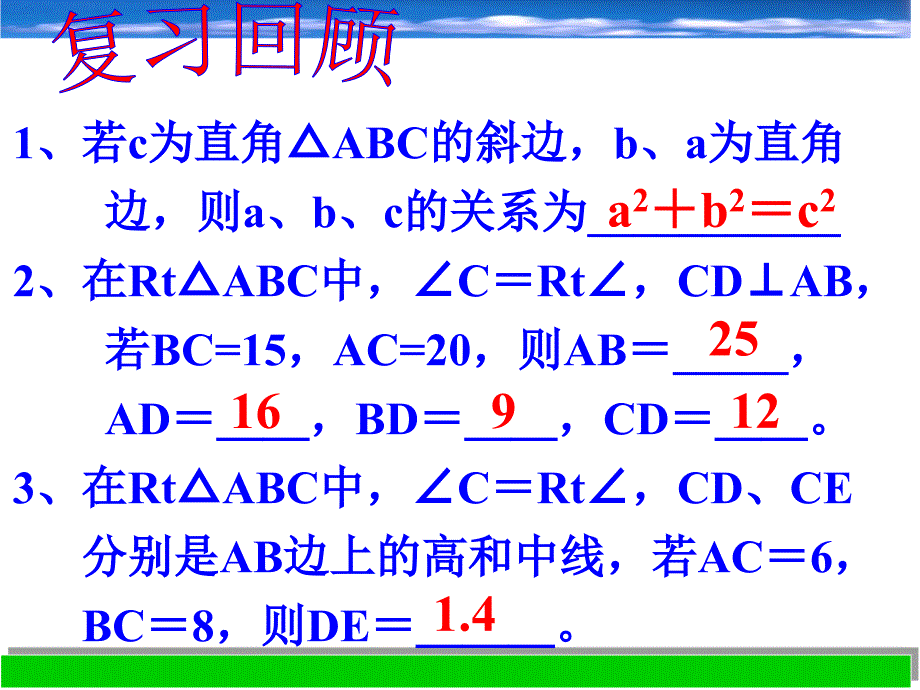 探索勾股定理（2）ppt课件（北师大版八上）_第1页