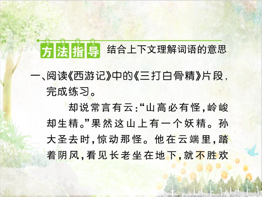 人教版四年级年级语文下册必读书目阅读训练必读书目阅读训练二课件_第1页