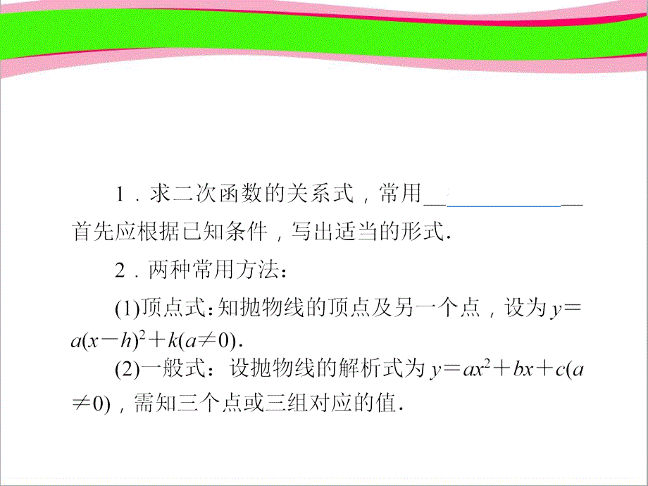 求二次函数的表达式公开课一等奖ppt课件_第1页