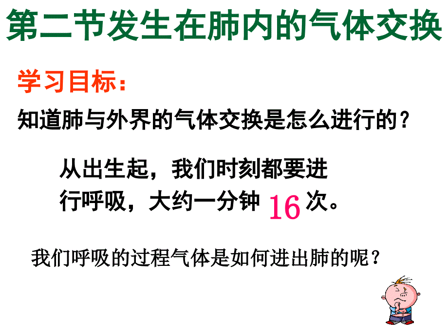 肺的气体交换课件_第1页