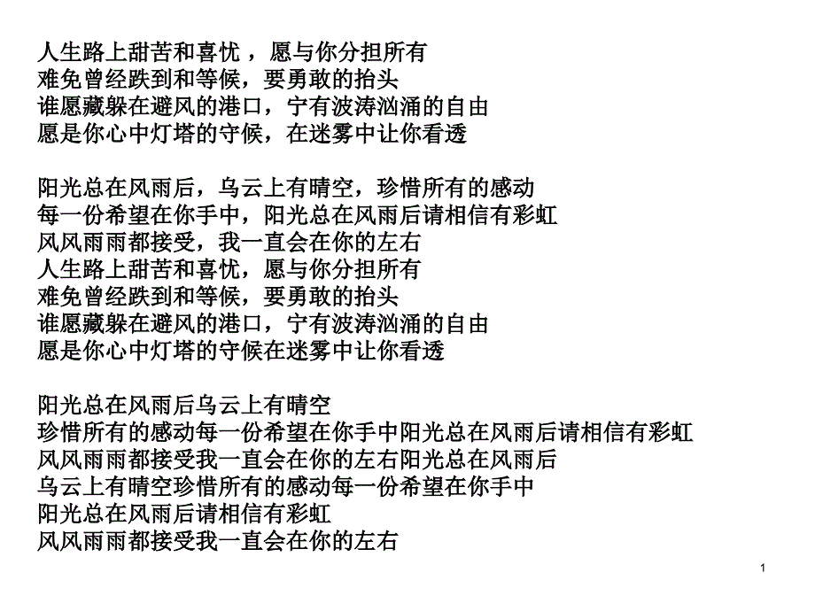 挫而不折积极进取ppt课件鲁教版七上_第1页