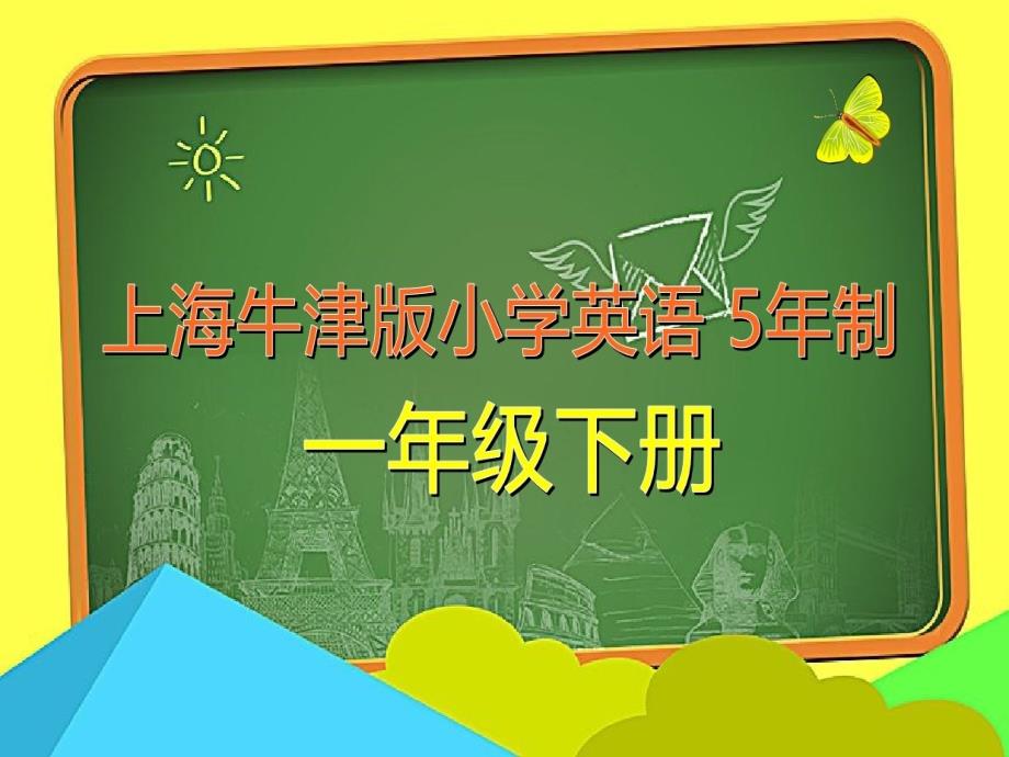 上海牛津版小学英语一年级下册M3-U3教学课件_第1页