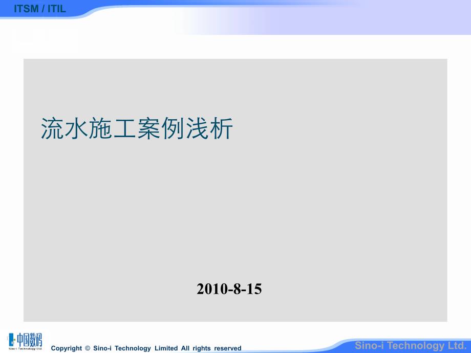 结构四天一层流水施工案例课件_第1页