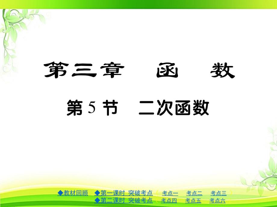 中考数学总复习ppt课件-二次函数_第1页