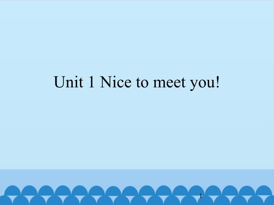 三年级(上)英语公开课-Unit-1-Nice-to-meet-you!-湘鲁版ppt课件_第1页