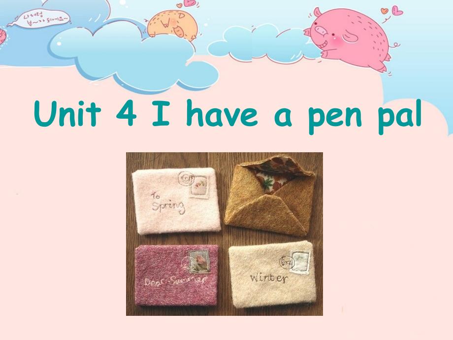 pep版-六年级英语上册-Unit-4-I-have-a-pen-pal-公开课ppt课件_第1页