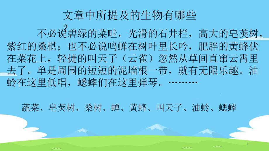 人教版七年级上册1.1.1生物的特征ppt课件_第1页