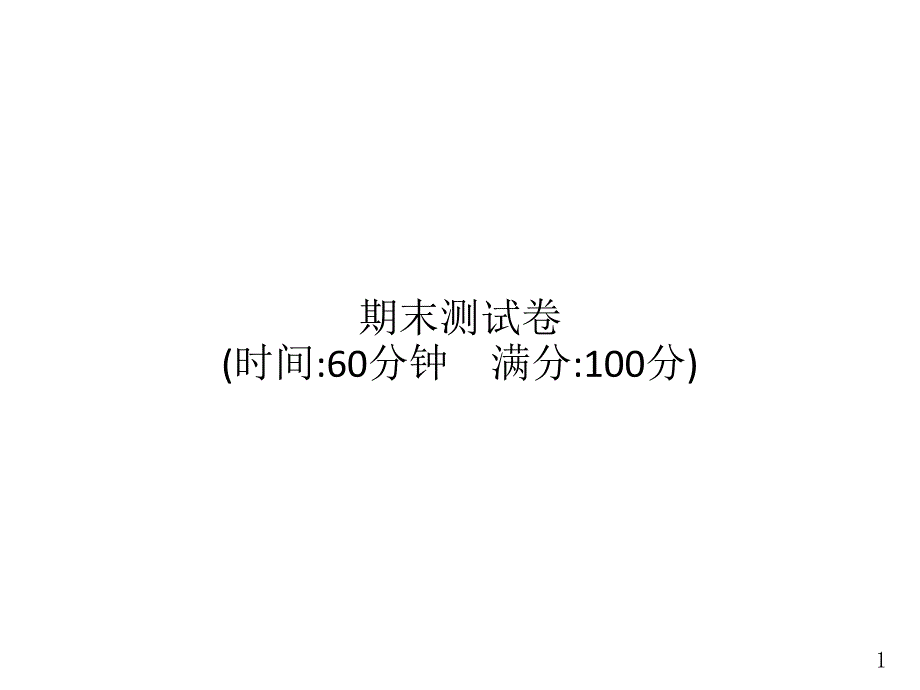 统编版语文二年级上册期末测试卷课件_第1页