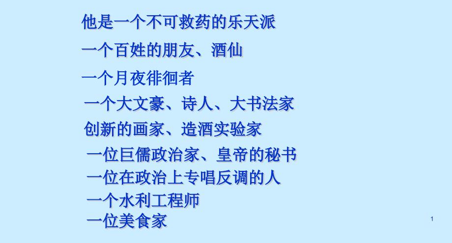 高中语文《念奴娇&amp#183;赤壁怀古》ppt(最新)课件_第1页