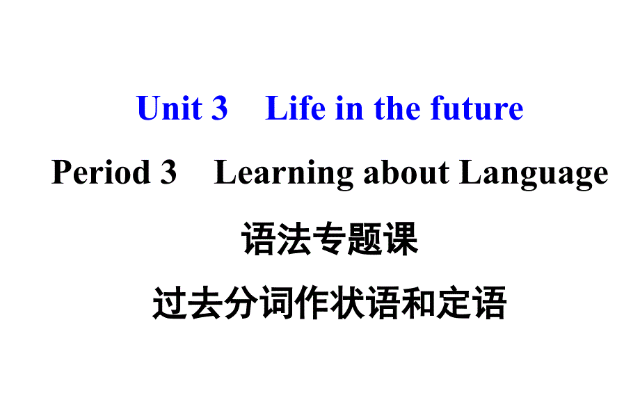 高二英语必修5-Unit-3-Period-3课件_第1页