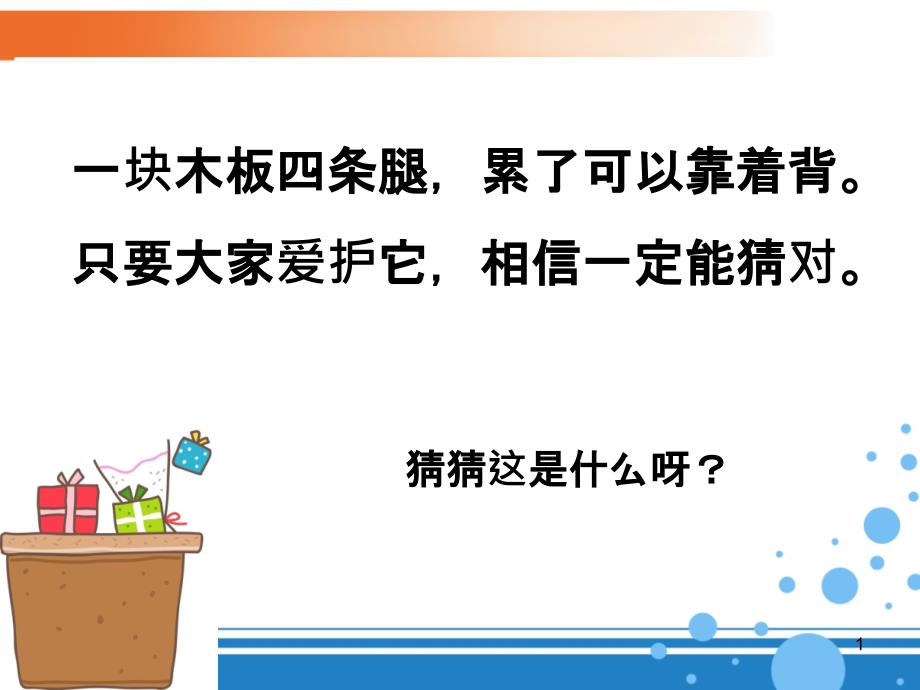 二年级上册道德与法治ppt课件这些是大家的人教部编版_第1页