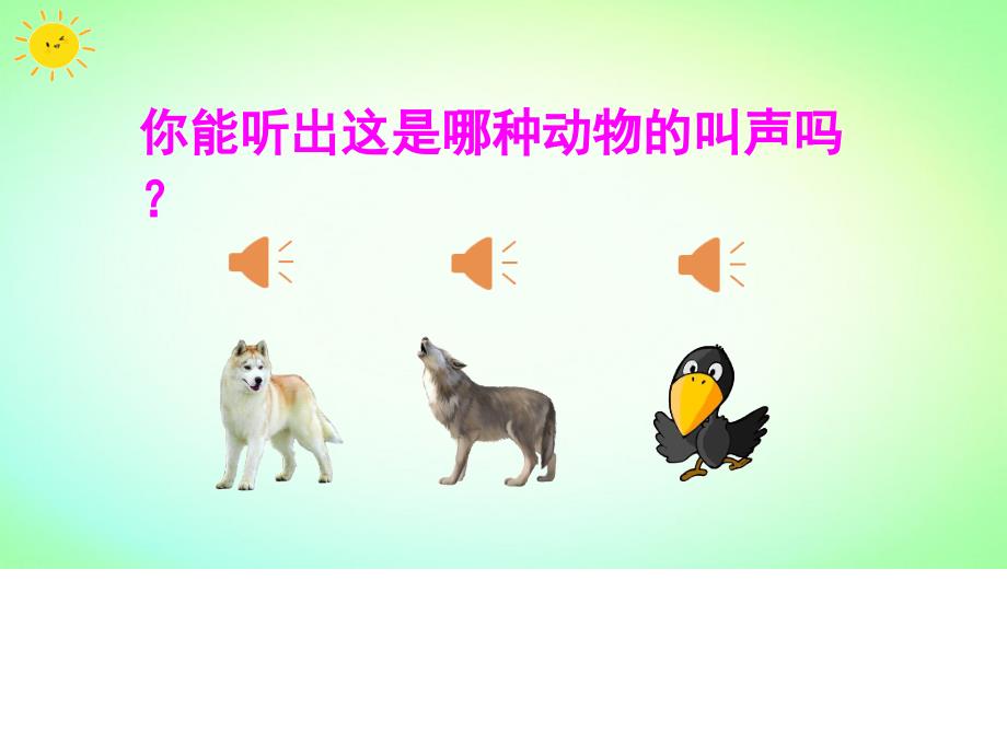 部编版大自然的声音课件_第1页