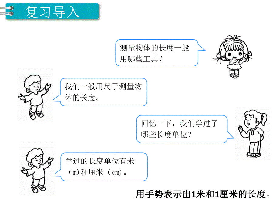 三年级上册毫米的认识课件_第1页