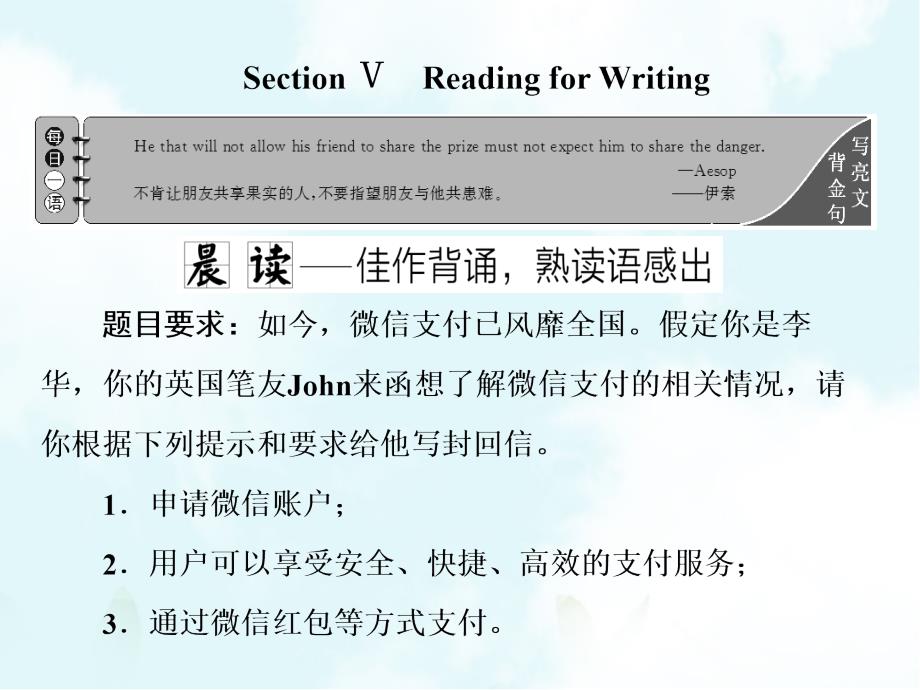 2020年新教材高中英语UNIT3THEINTERNETSectionⅤReadingforWritingppt课件必修第二册_第1页