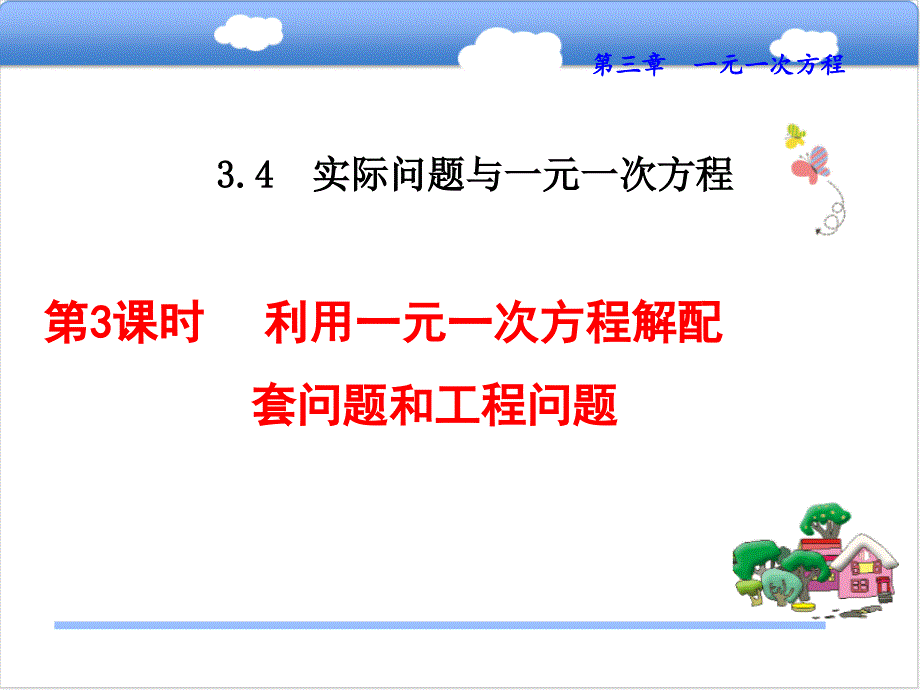 人教版初中数学一元一次方程ppt课件完美版_第1页