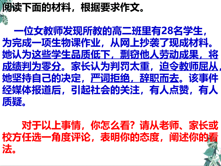 2021届高考一轮复习《任务驱动型作文审题立意-四驱立意法》教学教学ppt课件_第1页