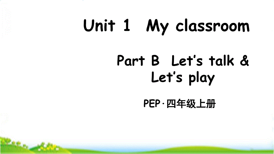 pep英语四上Unit1PartB第4课时ppt课件_第1页