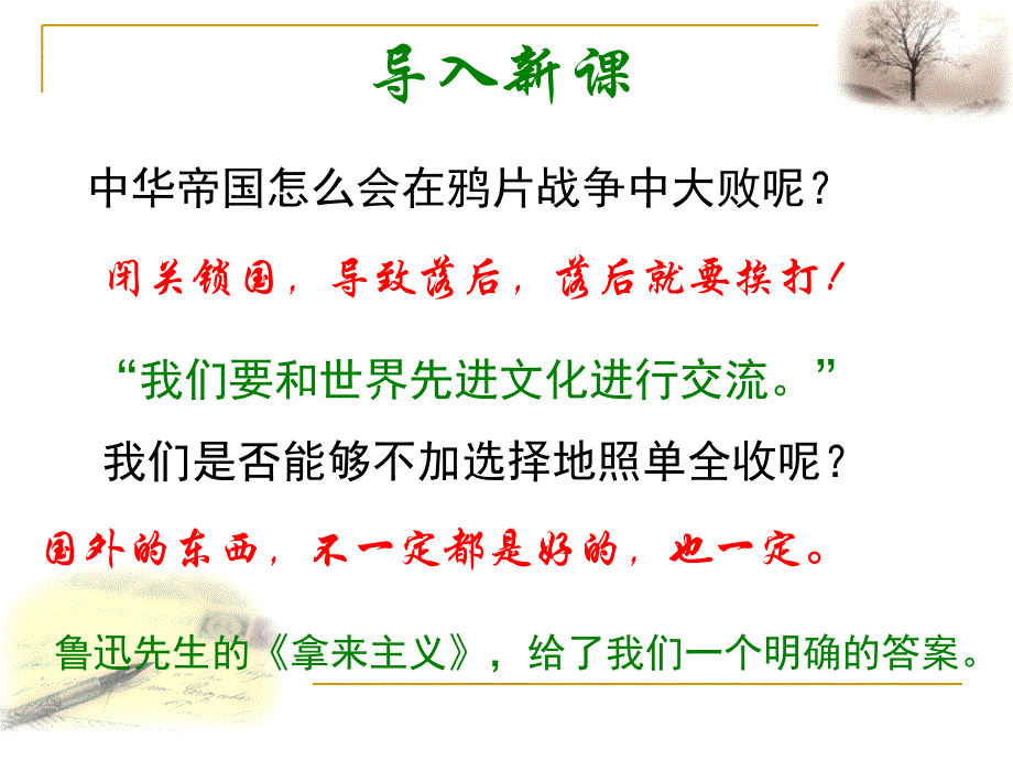 《拿来主义》全文ppt课件高一语文统编版必修上册_第1页