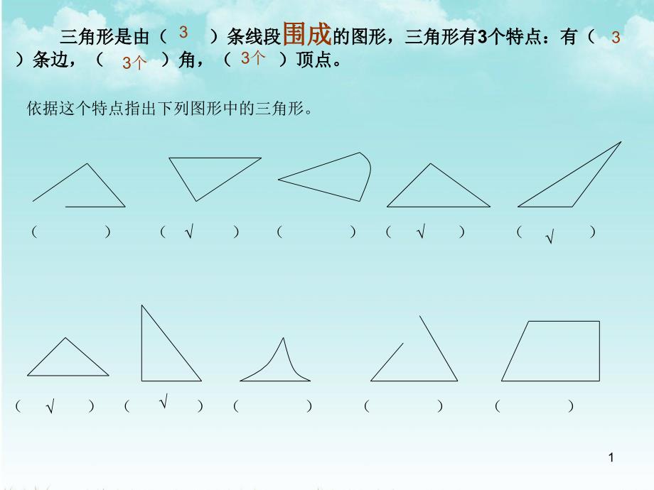 三角形的分类-按边分课件_第1页