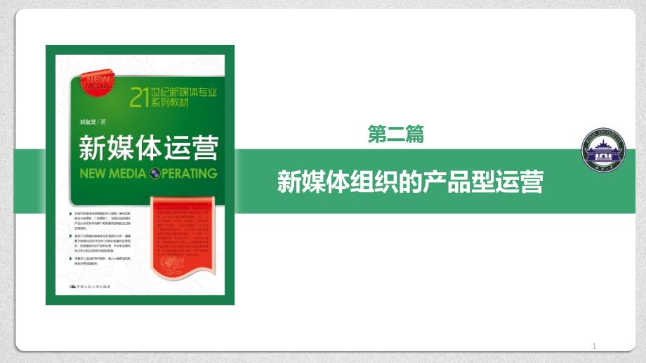 第四章-基于用户需求的主要互联网产品类型课件_第1页