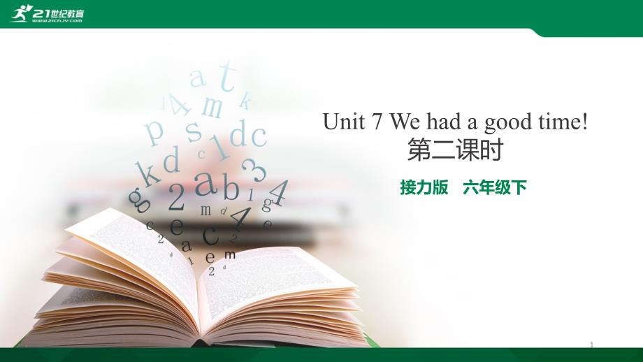 接力版三年级起点六年级下册英语《-Lesson-7-We-had-a-good-time!》(一等奖ppt课件)_第1页