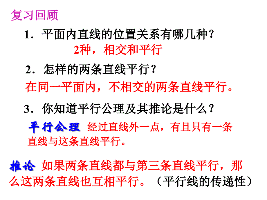 七年级下册ppt课件522平行线的判定_第1页