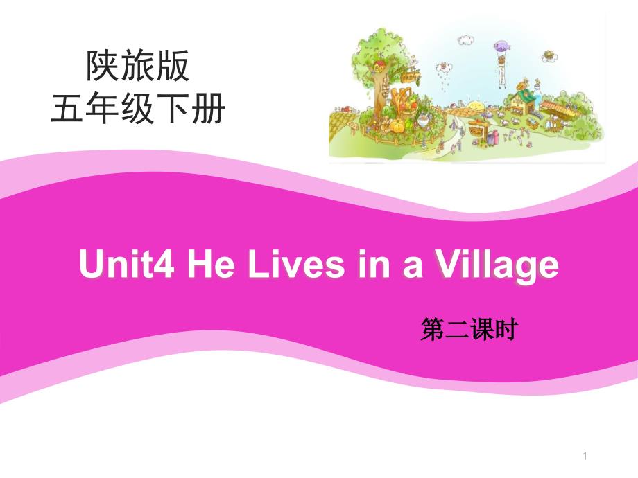 陕旅版五年级下册英语Unit4_He_Lives_in_a_Village_第2课时教学ppt课件_第1页