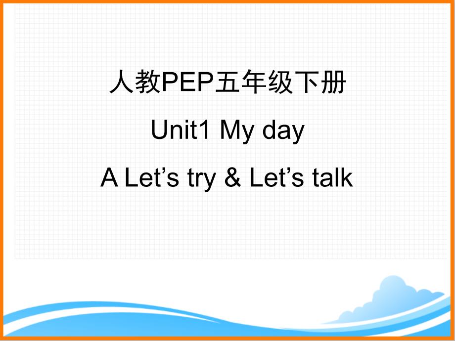 人教PEP版五年级英语下册《Unit1_A_Let’s_talk优质ppt课件》_第1页