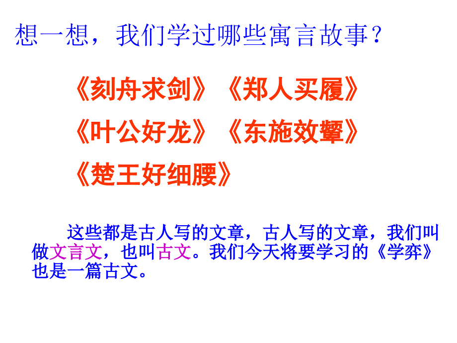 《学弈》优质ppt课件_第1页