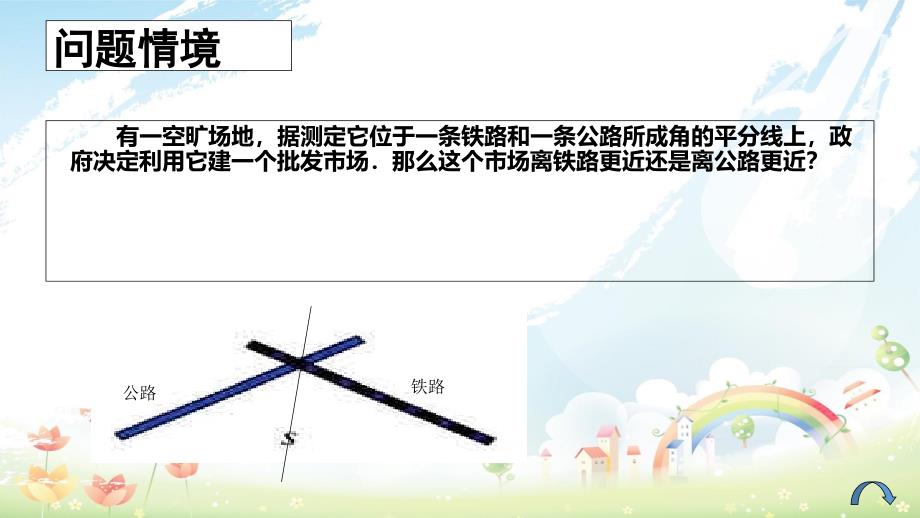 人教版初中八年级数学上册12.3角的平分线的性质课件_第1页