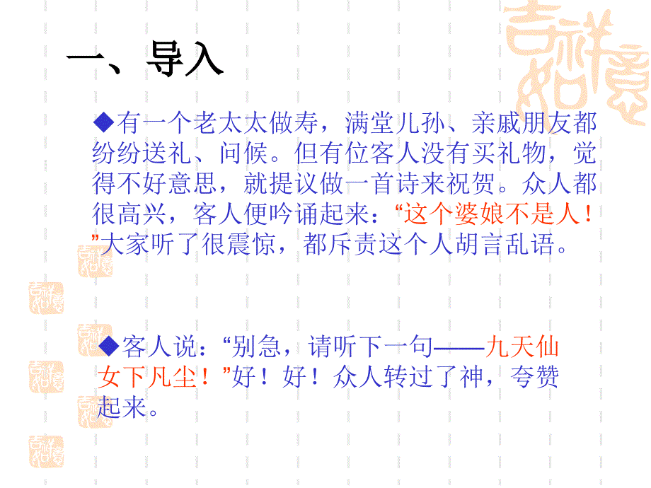 九年级下册语文-《不求甚解》ppt课件_第1页