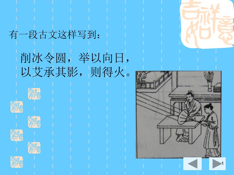 沪科版物理第四章第五节：科学探究：凸透镜成像课件_第1页