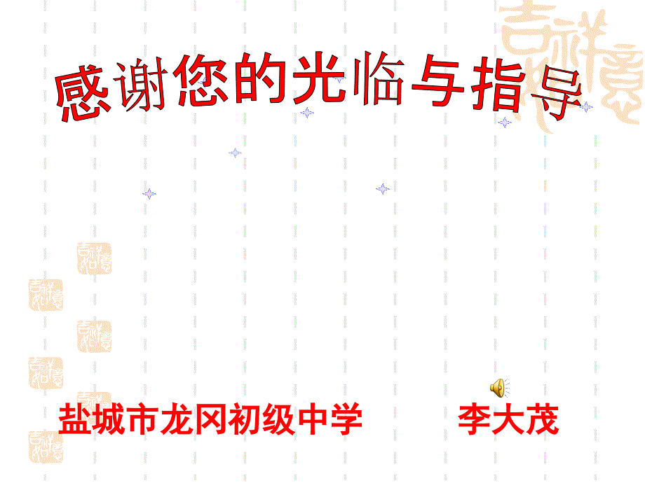 七年级上册语文-天上的街市公开课课件_第1页