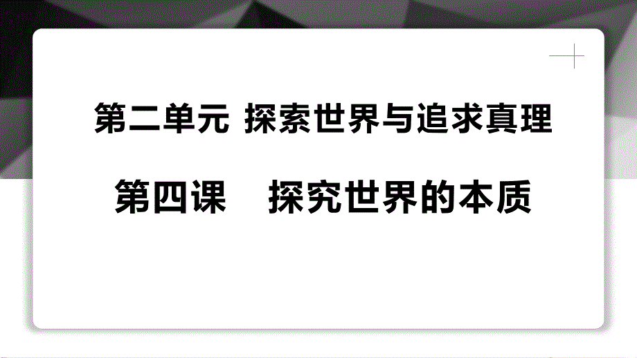 《世界的物质性》优质ppt课件_第1页