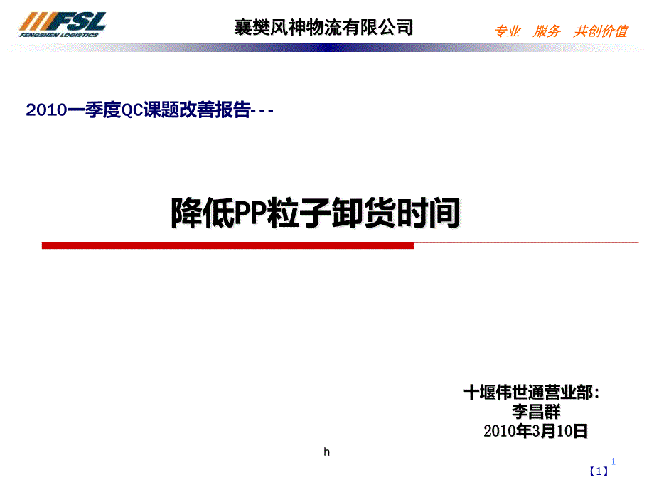 QCC改善案例(超经典)课件_第1页