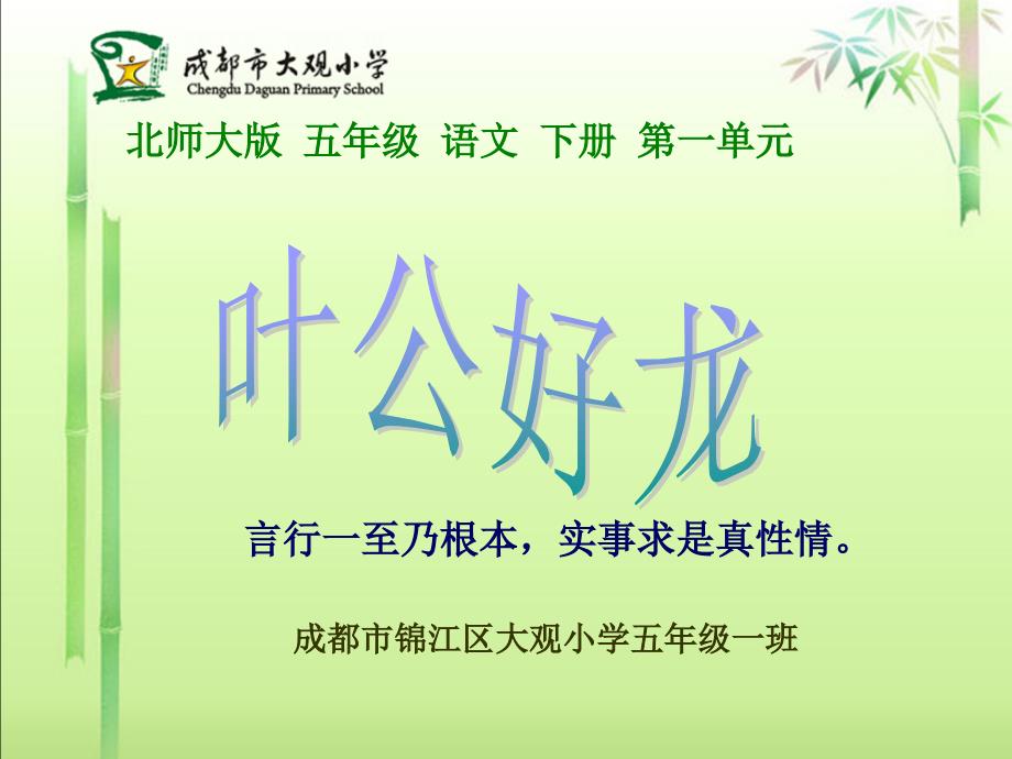 《叶公好龙》用的---大赛获奖精美ppt课件_第1页