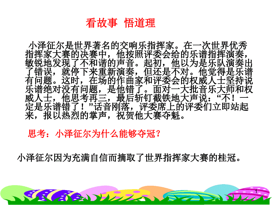 自信走向未来ppt课件4（政治湘教版九年级全册）_第1页