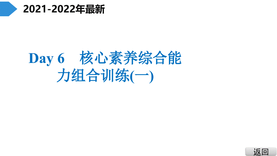 Unit-7-It’s-raining!Day-6-核心素养综合能力组合训练(一)课件_第1页