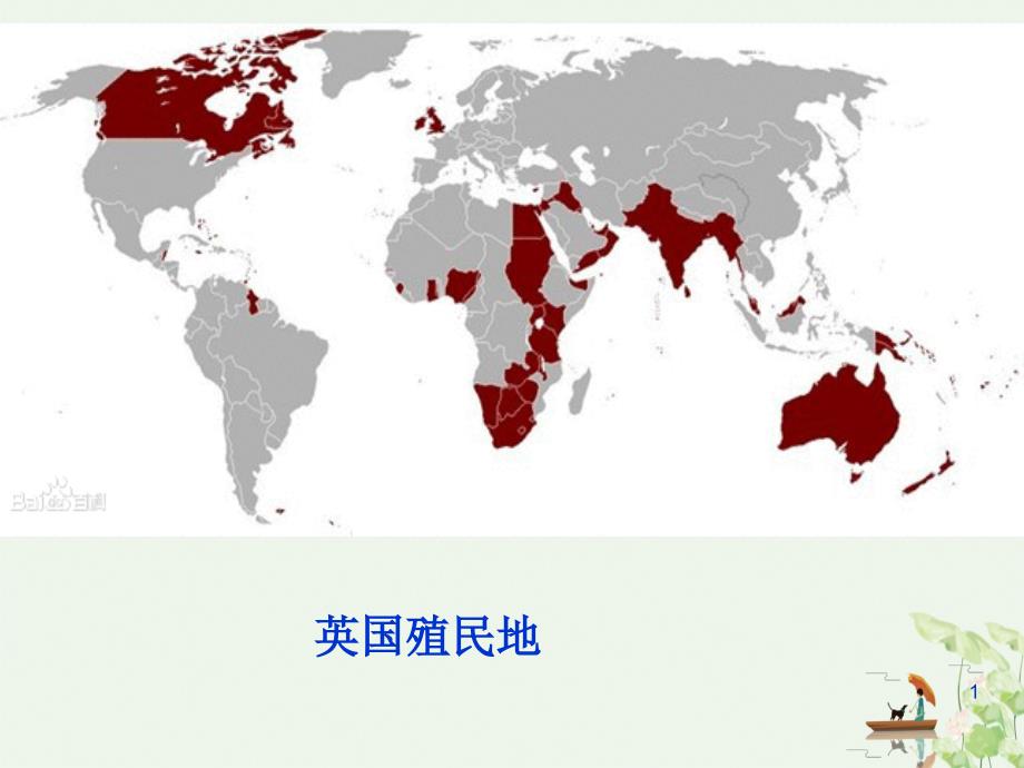 统编版亚非拉民族独立运动-ppt课件_第1页