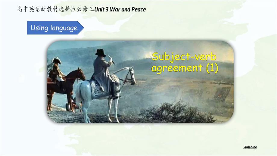 高中英语选修三Unit3WarandPeaceUsingLanguage主谓一致力课件_第1页