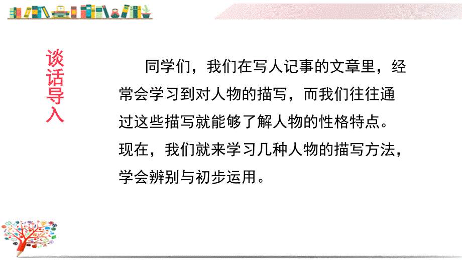 部编版五年级语文下册《(课堂教学)交流平台----初试身手和习作例文-》课件_第1页