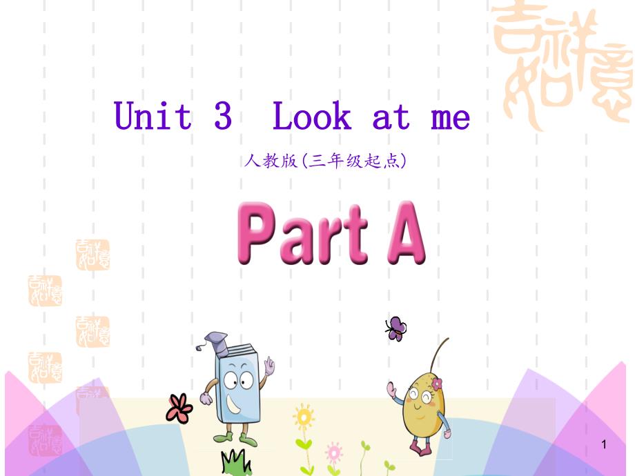 pep人教版三年级英语上册Unit3-Part-Appt课件_第1页