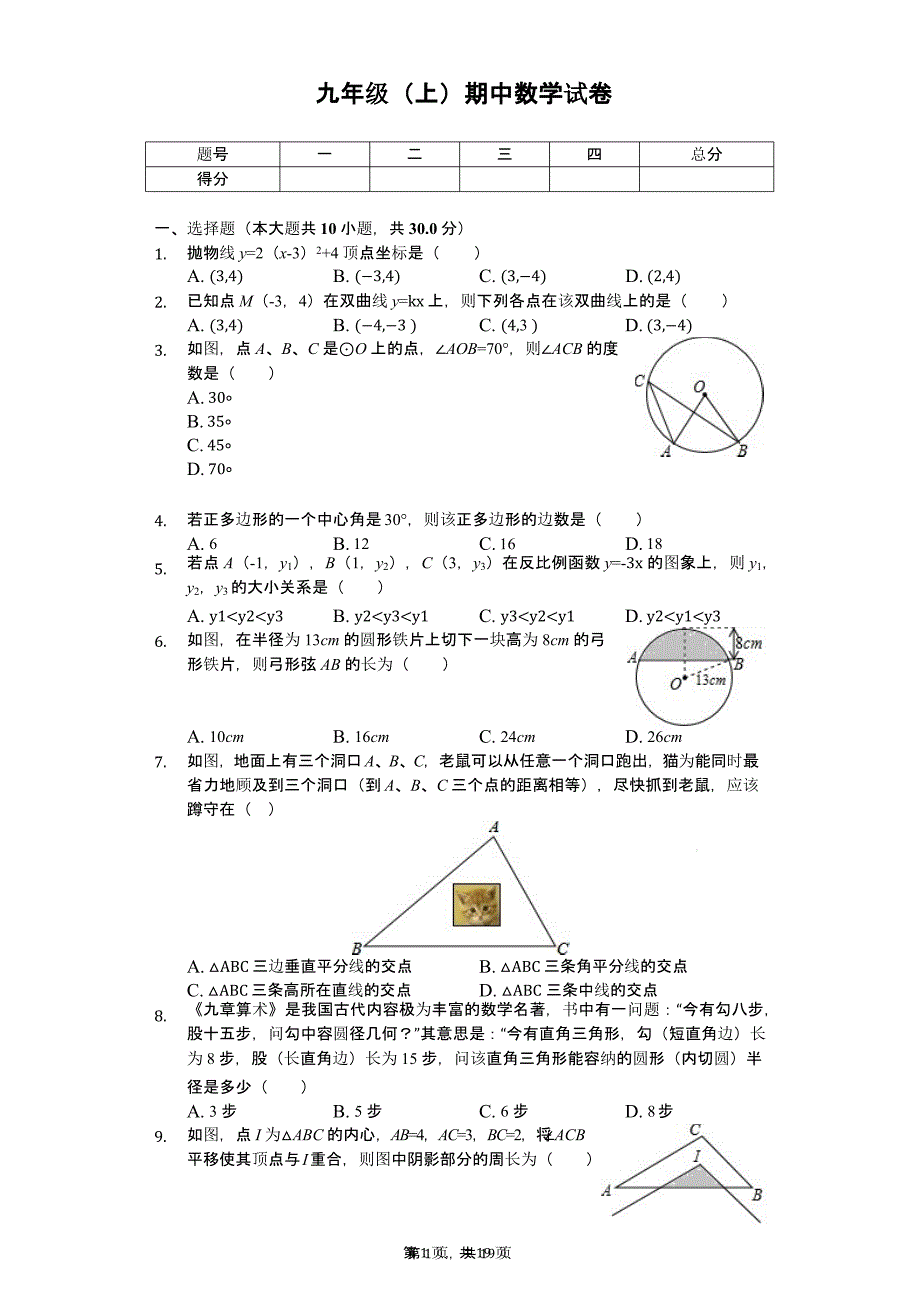 江苏省南通市-九年级(上)期中数学试卷课件_第1页