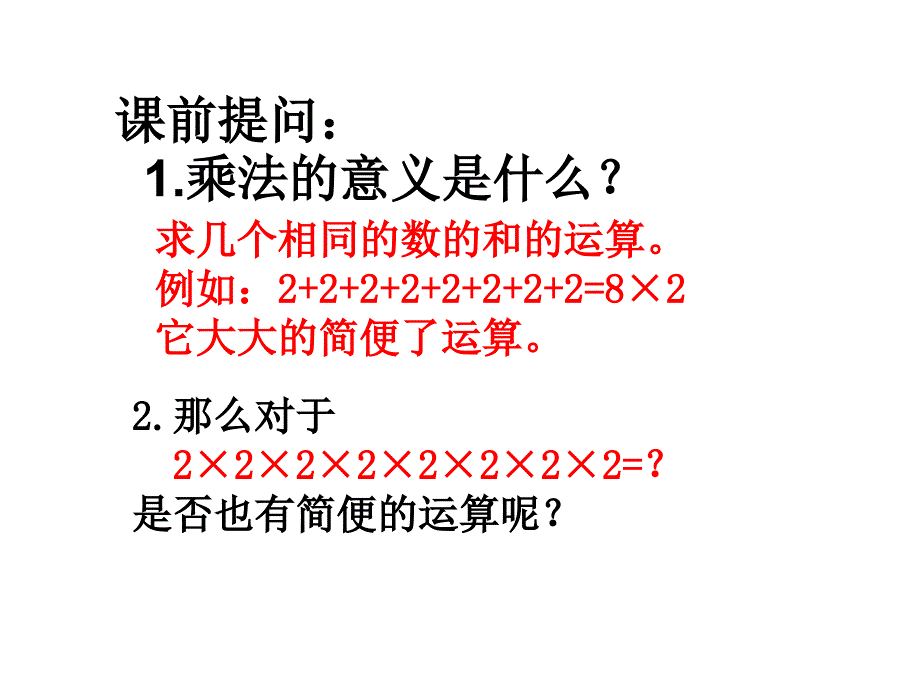 人教版七年级数学上册ppt课件：1.5.1有理数的乘方-(共2份打包)_第1页