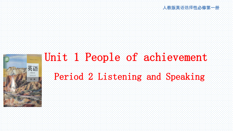 人教版高中英语选择性必修第一册1.2-Listening-and-Speaking-ppt课件_第1页