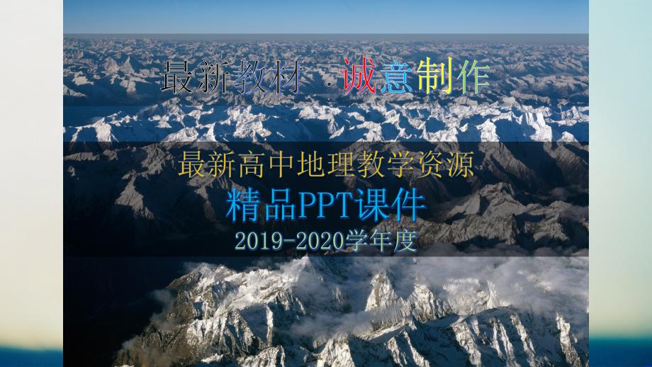 【高中地理】2020最新高考地理一轮复习-第15章-区域自然资源综合开发利用-第四十一讲-能源资源的开发课件_第1页