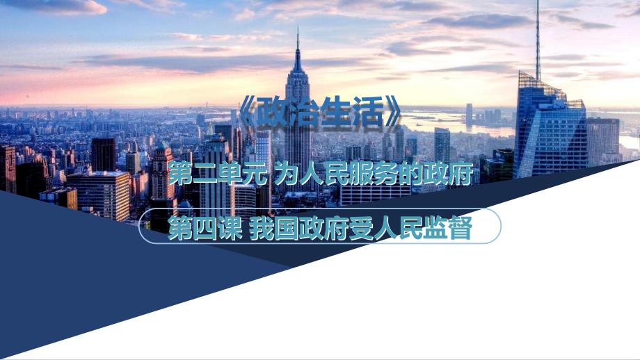 高考政治政治生活一轮复习ppt课件：第四课_第1页